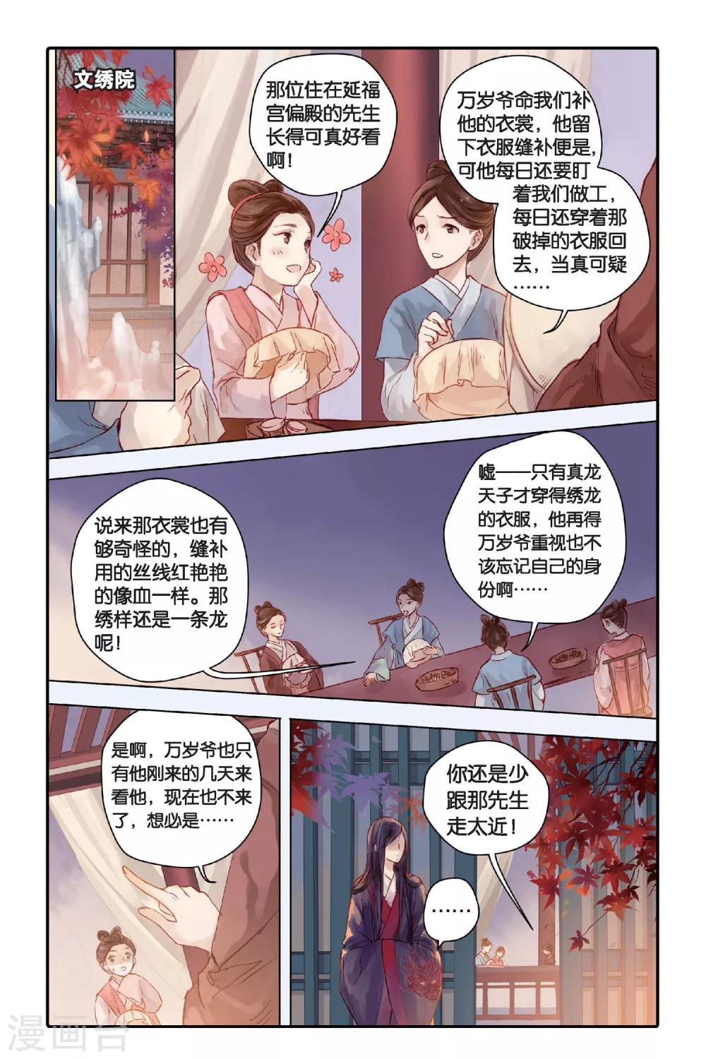 哑舍韩漫全集-第28话 四季图（下）无删减无遮挡章节图片 