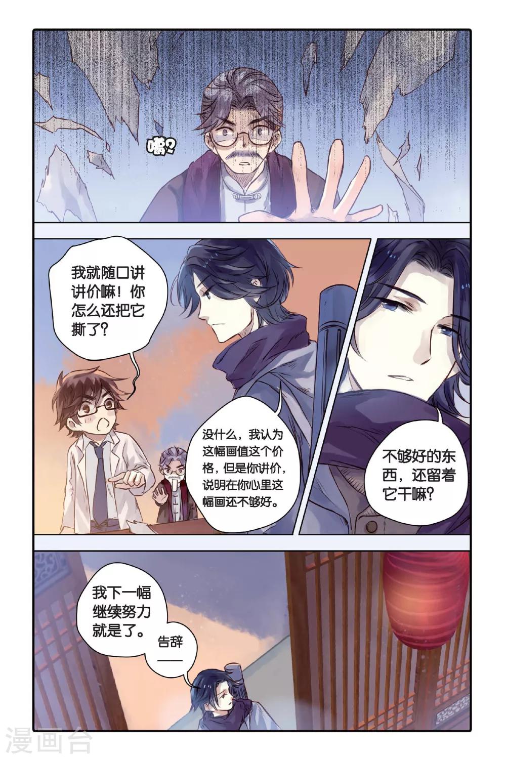 哑舍韩漫全集-第28话 四季图（下）无删减无遮挡章节图片 