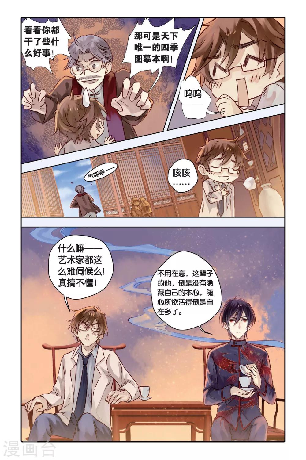 哑舍韩漫全集-第28话 四季图（下）无删减无遮挡章节图片 