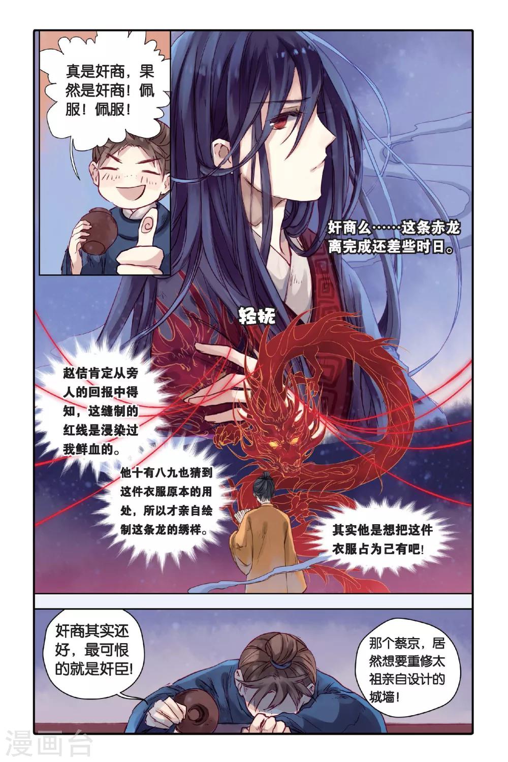 哑舍韩漫全集-第28话 四季图（下）无删减无遮挡章节图片 
