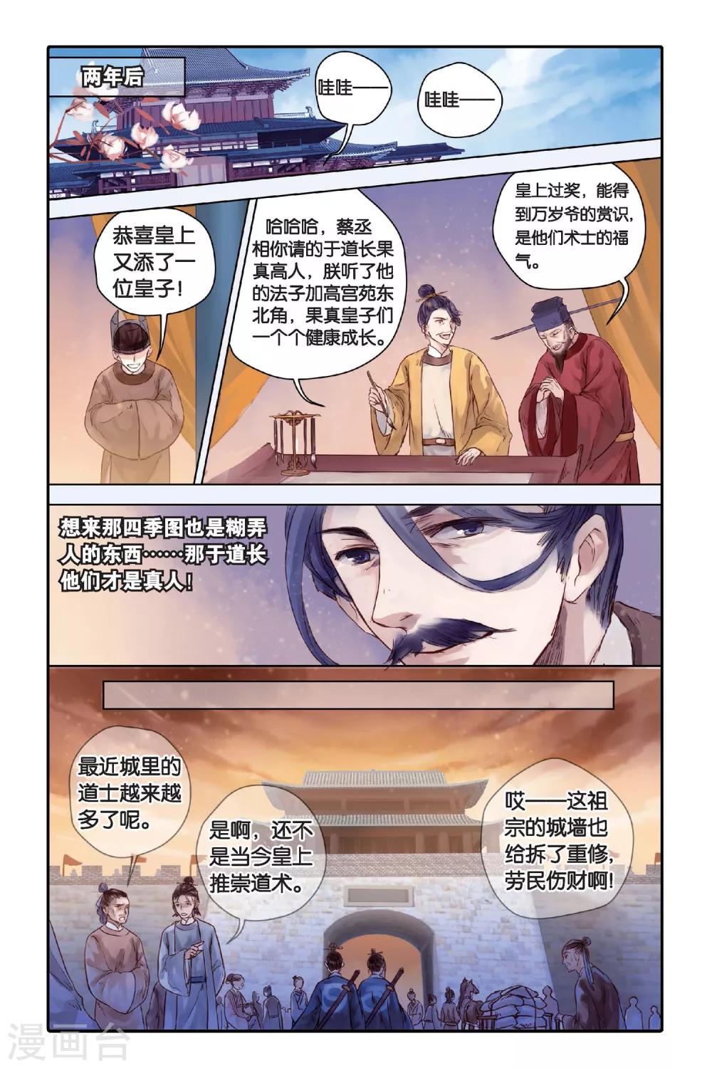 哑舍韩漫全集-第28话 四季图（下）无删减无遮挡章节图片 