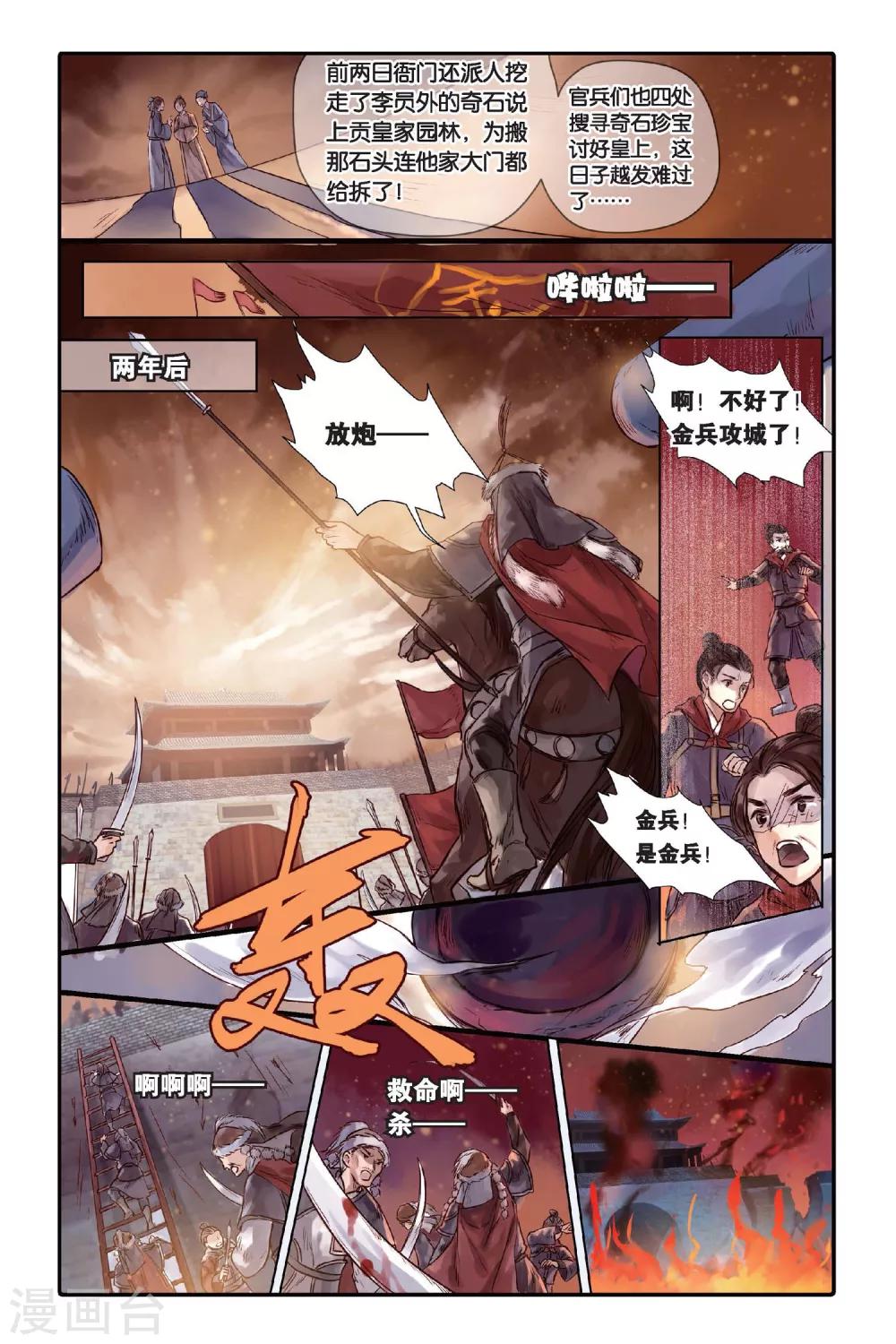哑舍韩漫全集-第28话 四季图（下）无删减无遮挡章节图片 
