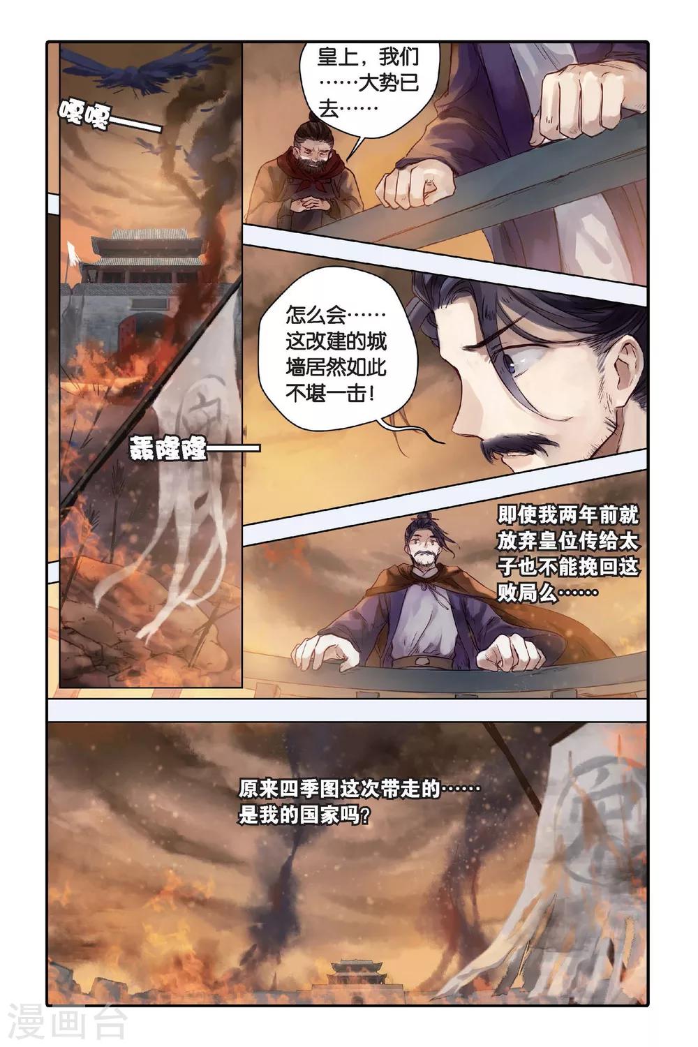哑舍韩漫全集-第28话 四季图（下）无删减无遮挡章节图片 