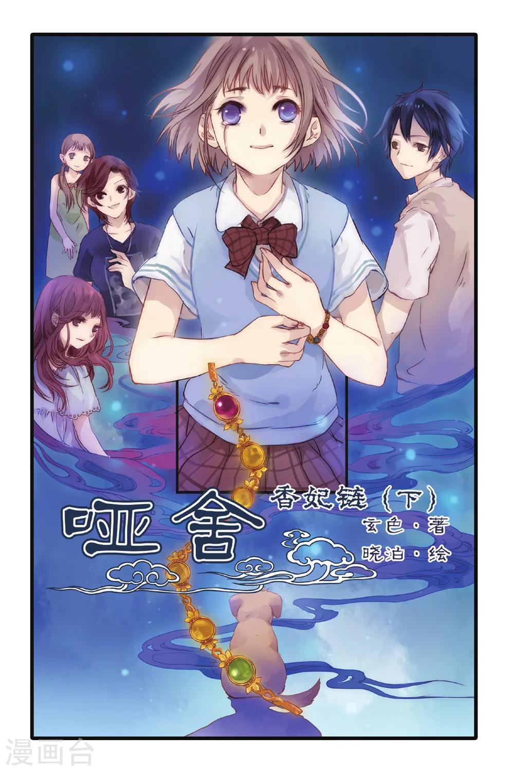 哑舍韩漫全集-第4话 香妃链(下)无删减无遮挡章节图片 