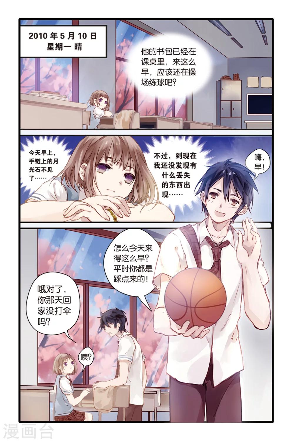 哑舍韩漫全集-第4话 香妃链(下)无删减无遮挡章节图片 