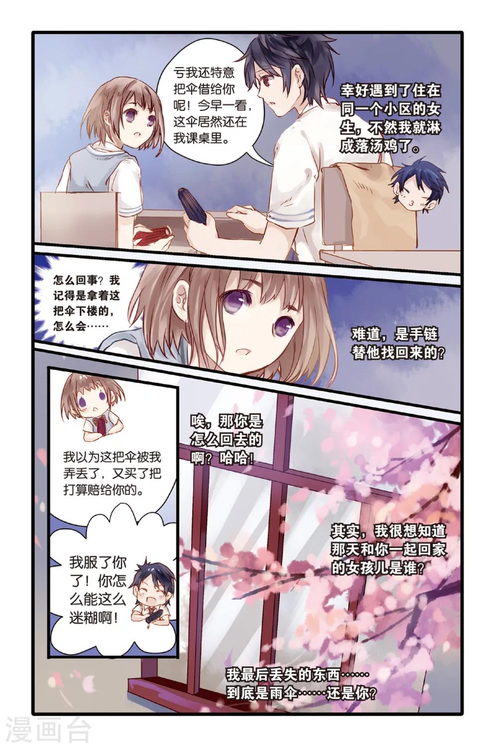 哑舍韩漫全集-第4话 香妃链(下)无删减无遮挡章节图片 