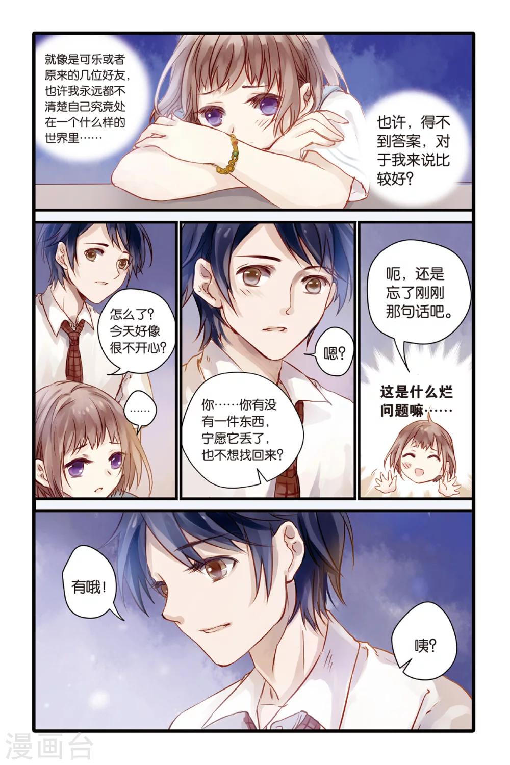 哑舍韩漫全集-第4话 香妃链(下)无删减无遮挡章节图片 
