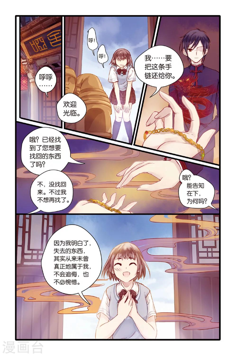 哑舍韩漫全集-第4话 香妃链(下)无删减无遮挡章节图片 
