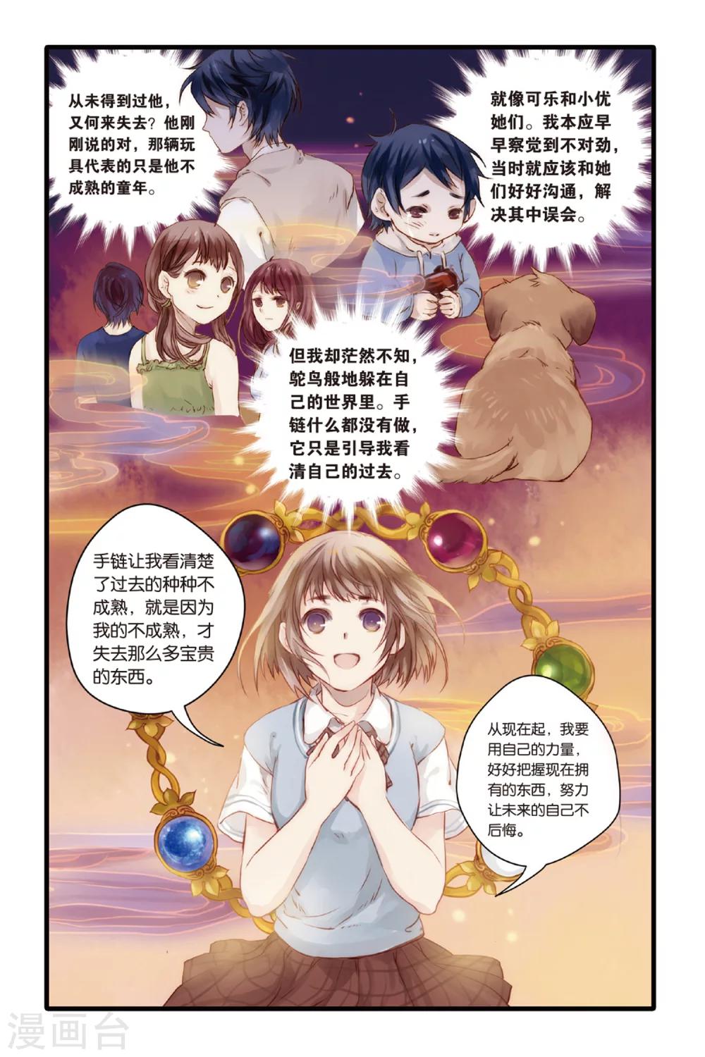 哑舍韩漫全集-第4话 香妃链(下)无删减无遮挡章节图片 