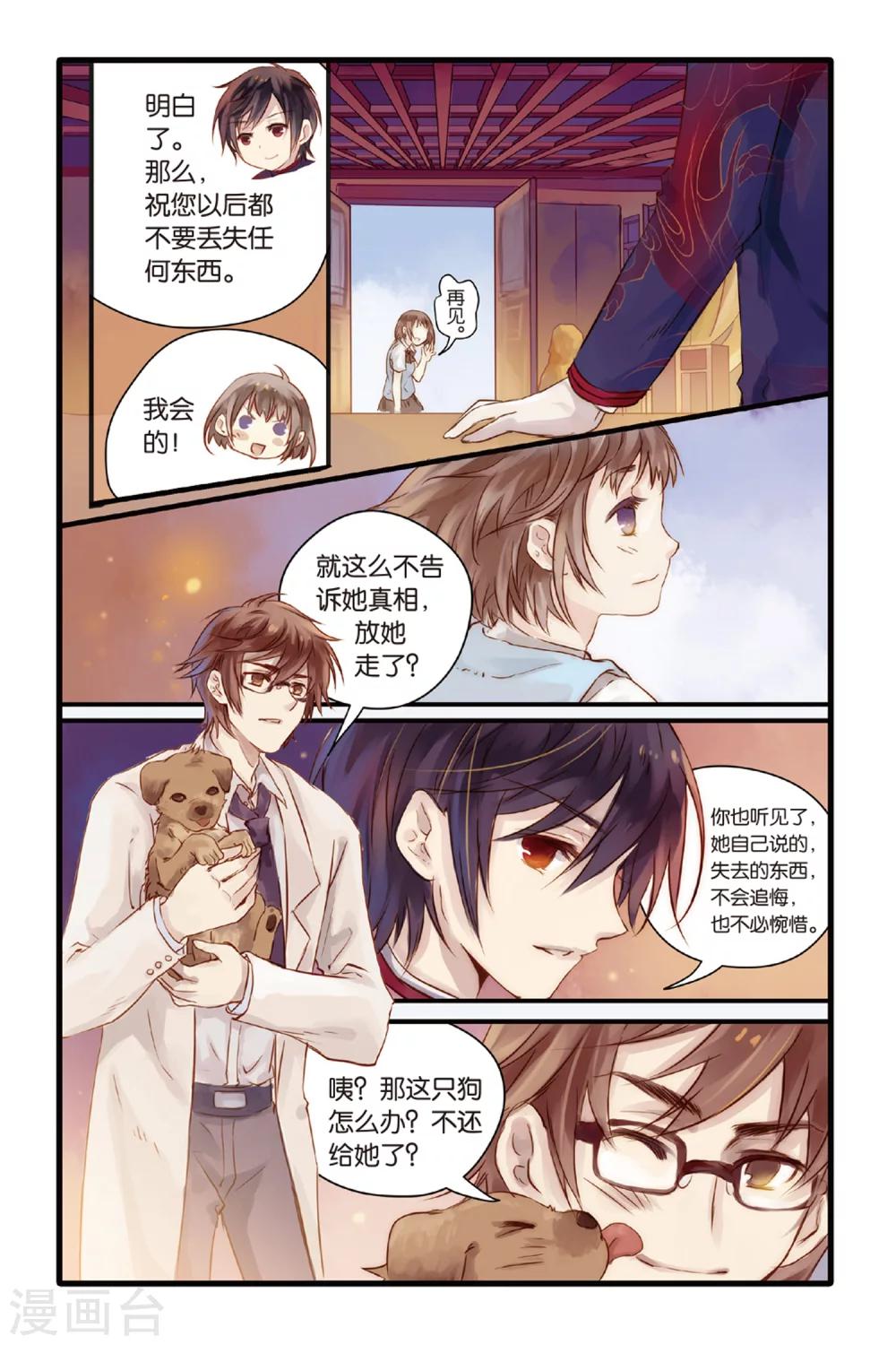 哑舍韩漫全集-第4话 香妃链(下)无删减无遮挡章节图片 