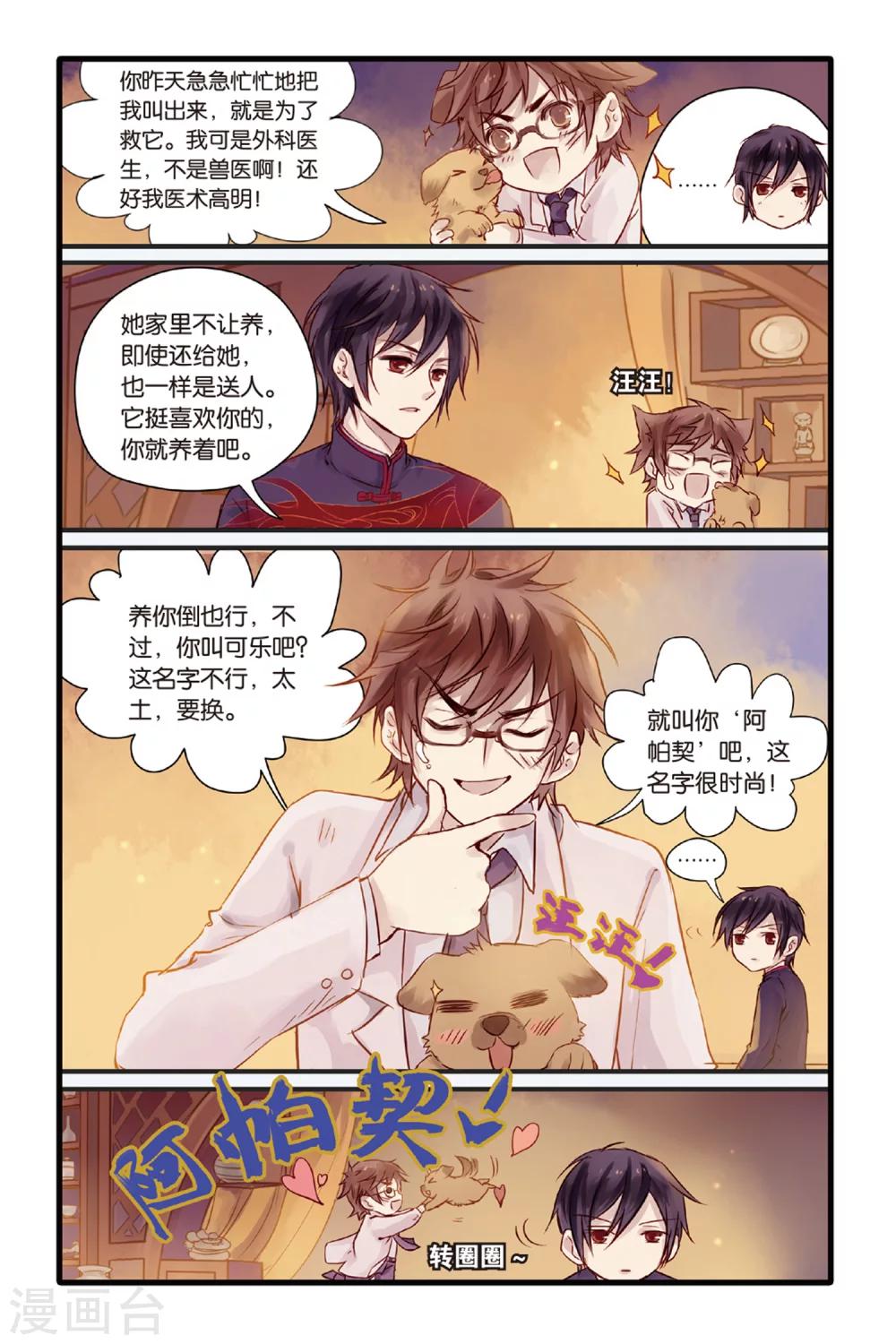 哑舍韩漫全集-第4话 香妃链(下)无删减无遮挡章节图片 
