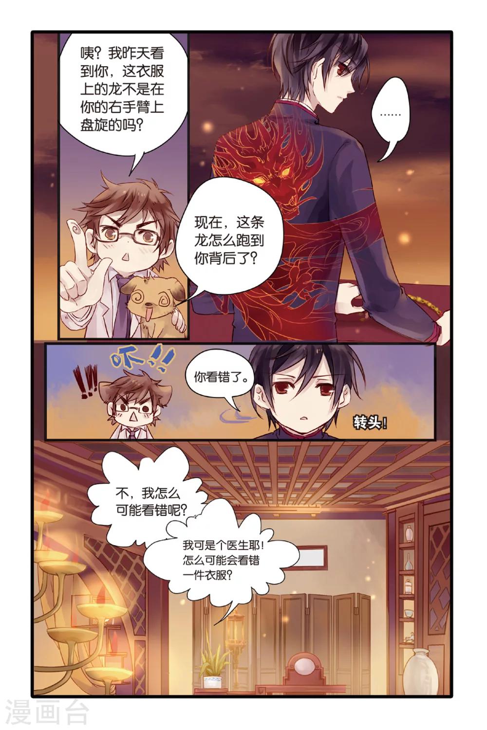 哑舍韩漫全集-第4话 香妃链(下)无删减无遮挡章节图片 