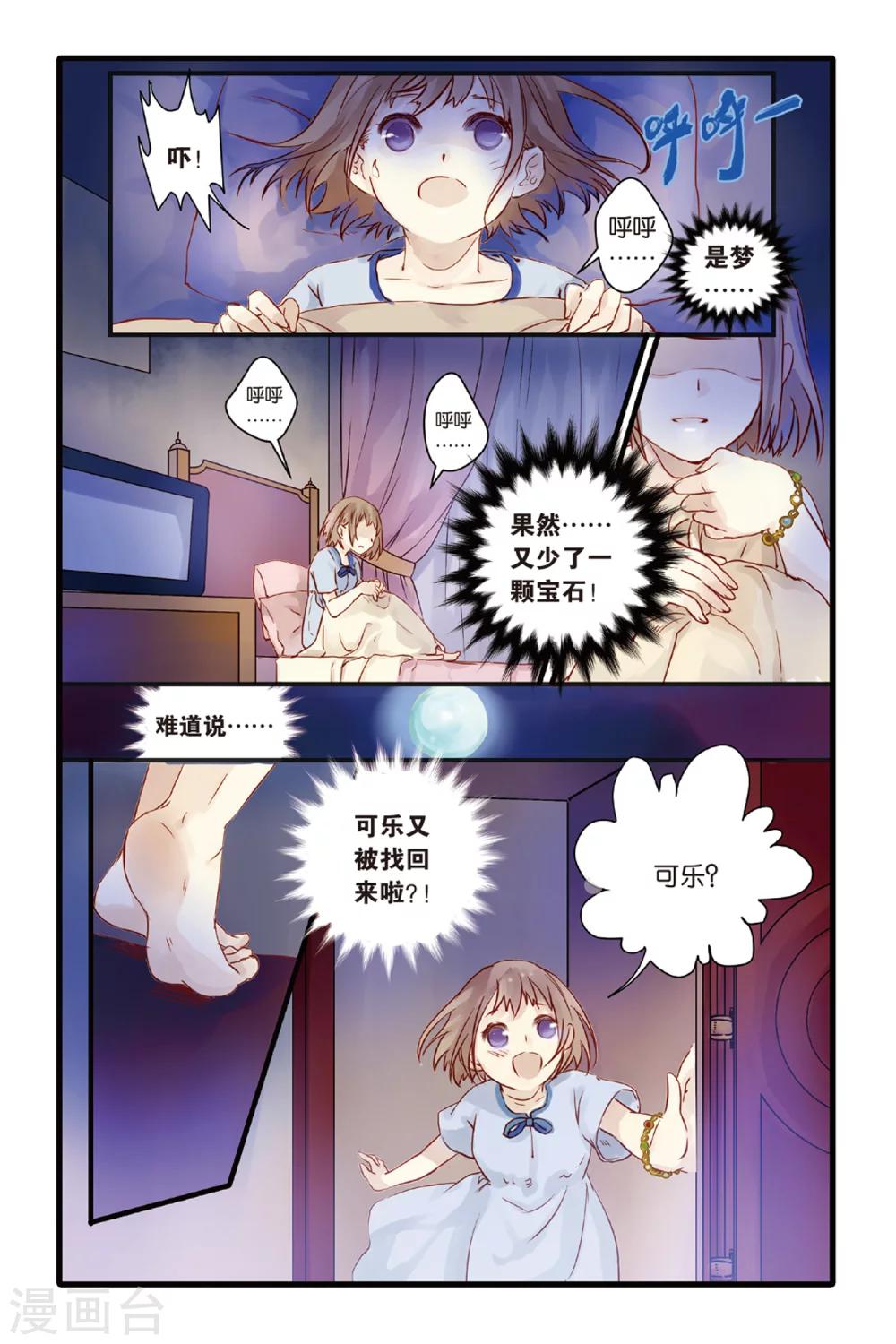 哑舍韩漫全集-第4话 香妃链(下)无删减无遮挡章节图片 