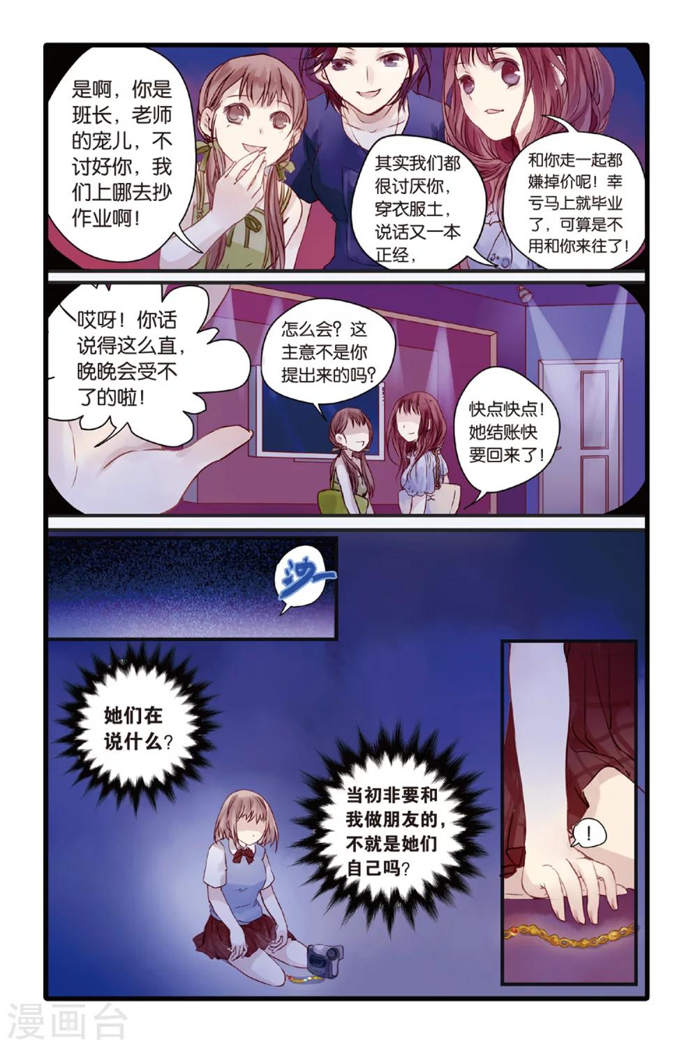哑舍韩漫全集-第4话 香妃链(下)无删减无遮挡章节图片 