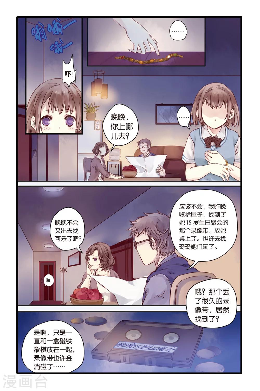 哑舍韩漫全集-第4话 香妃链(下)无删减无遮挡章节图片 