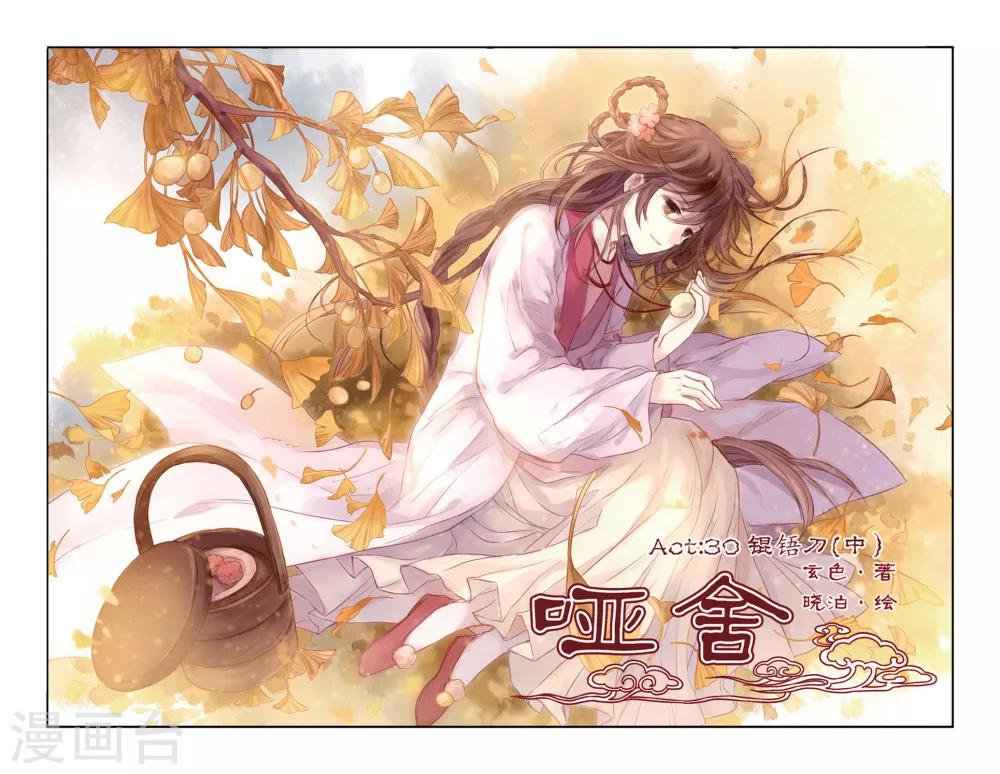 哑舍韩漫全集-第30话 锟铻刀（中）无删减无遮挡章节图片 