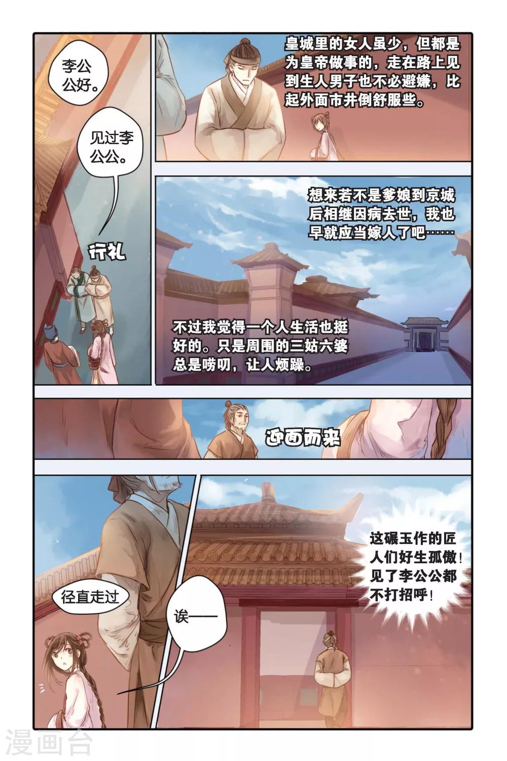 哑舍韩漫全集-第30话 锟铻刀（中）无删减无遮挡章节图片 