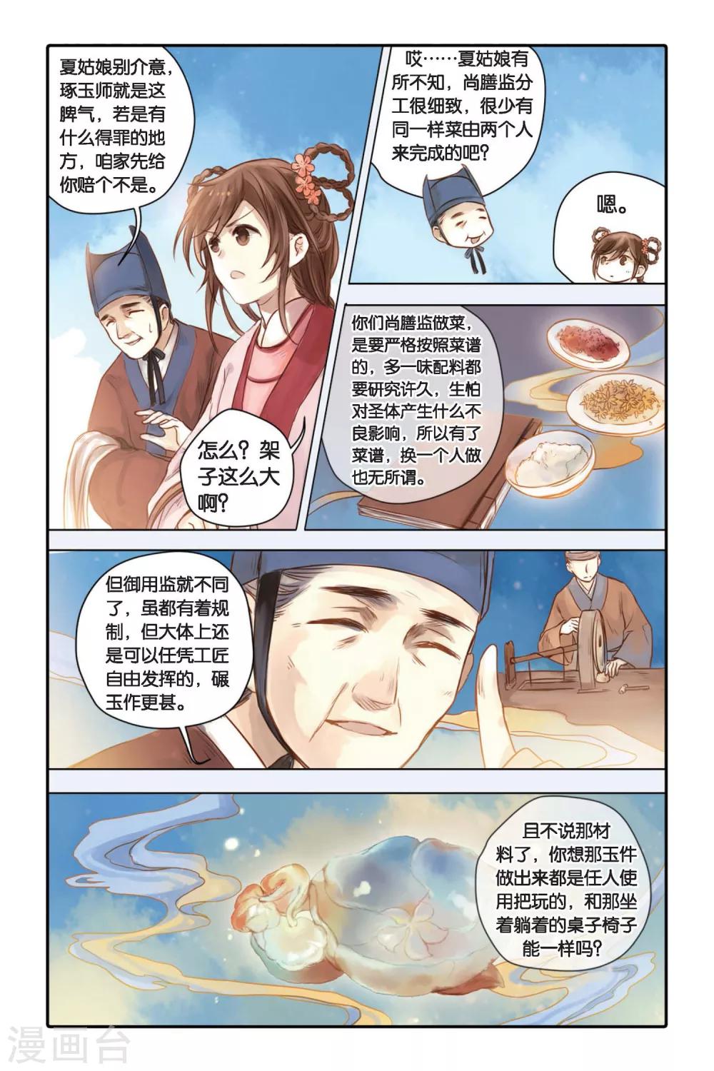 哑舍韩漫全集-第30话 锟铻刀（中）无删减无遮挡章节图片 