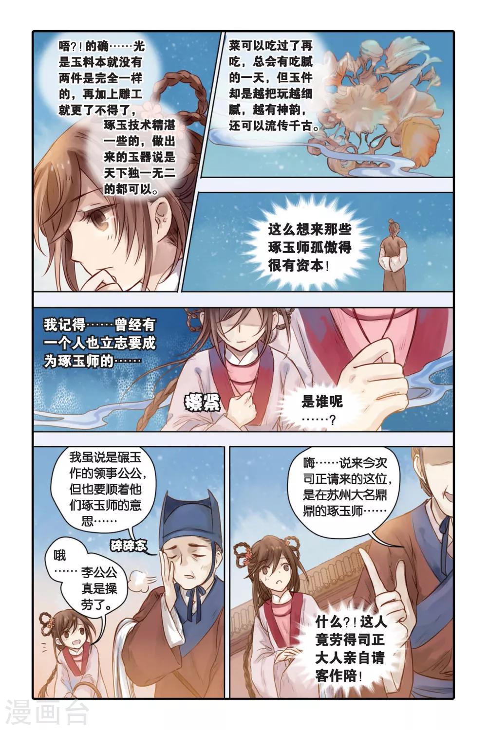 哑舍韩漫全集-第30话 锟铻刀（中）无删减无遮挡章节图片 