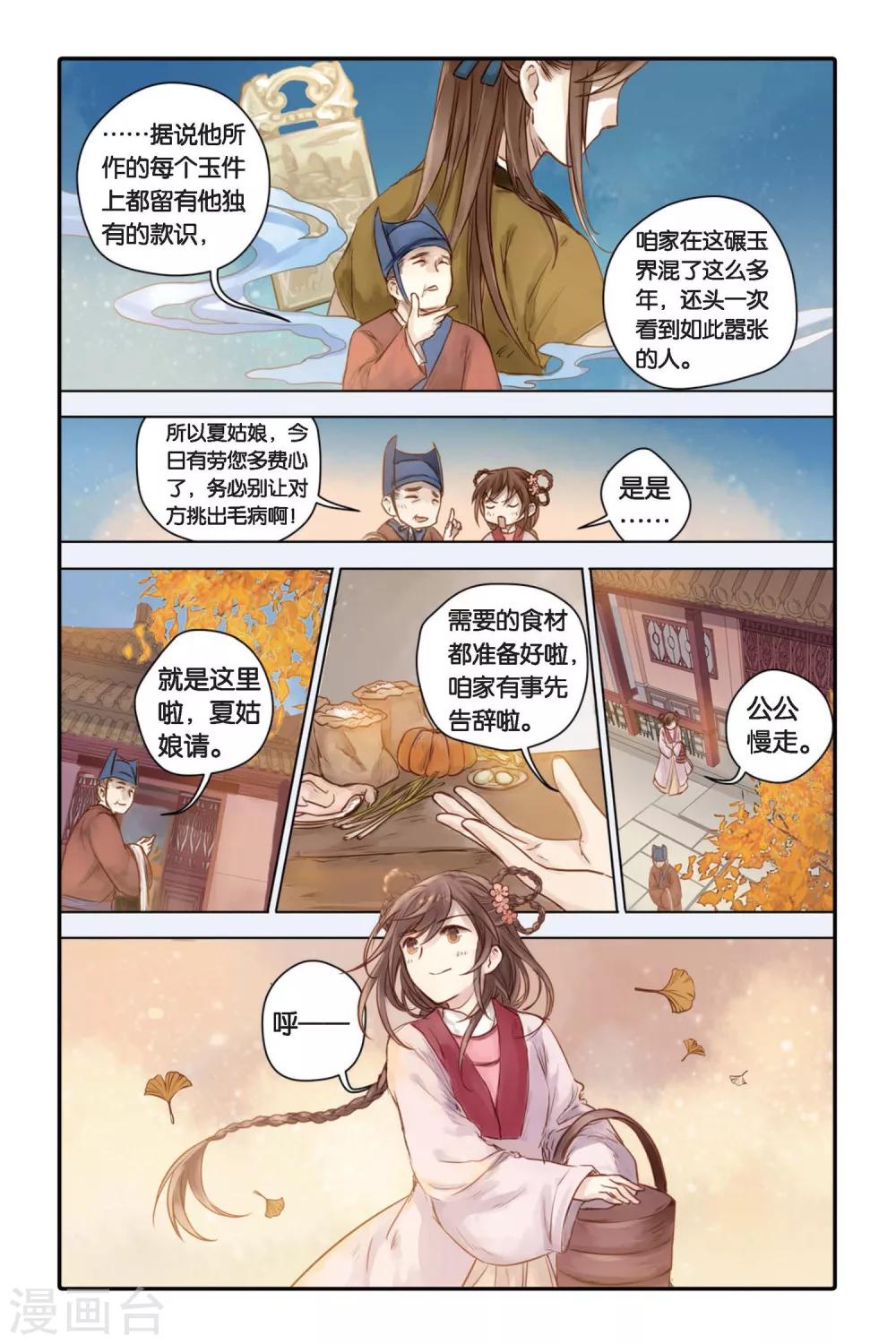 哑舍韩漫全集-第30话 锟铻刀（中）无删减无遮挡章节图片 
