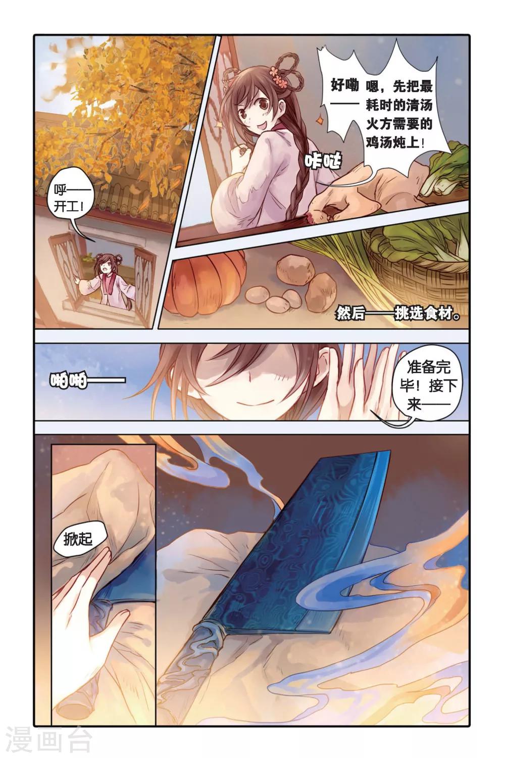 哑舍韩漫全集-第30话 锟铻刀（中）无删减无遮挡章节图片 