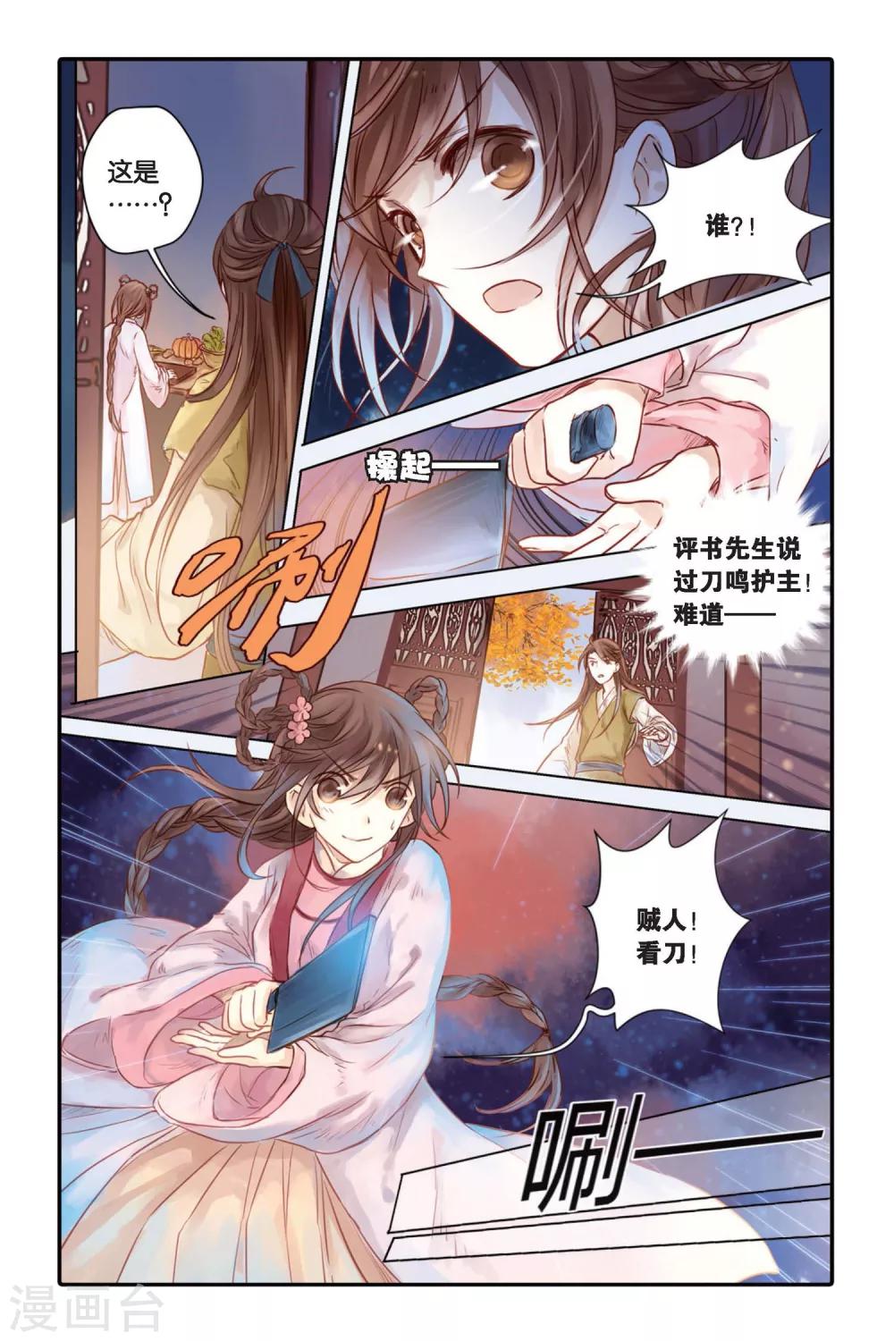 哑舍韩漫全集-第30话 锟铻刀（中）无删减无遮挡章节图片 
