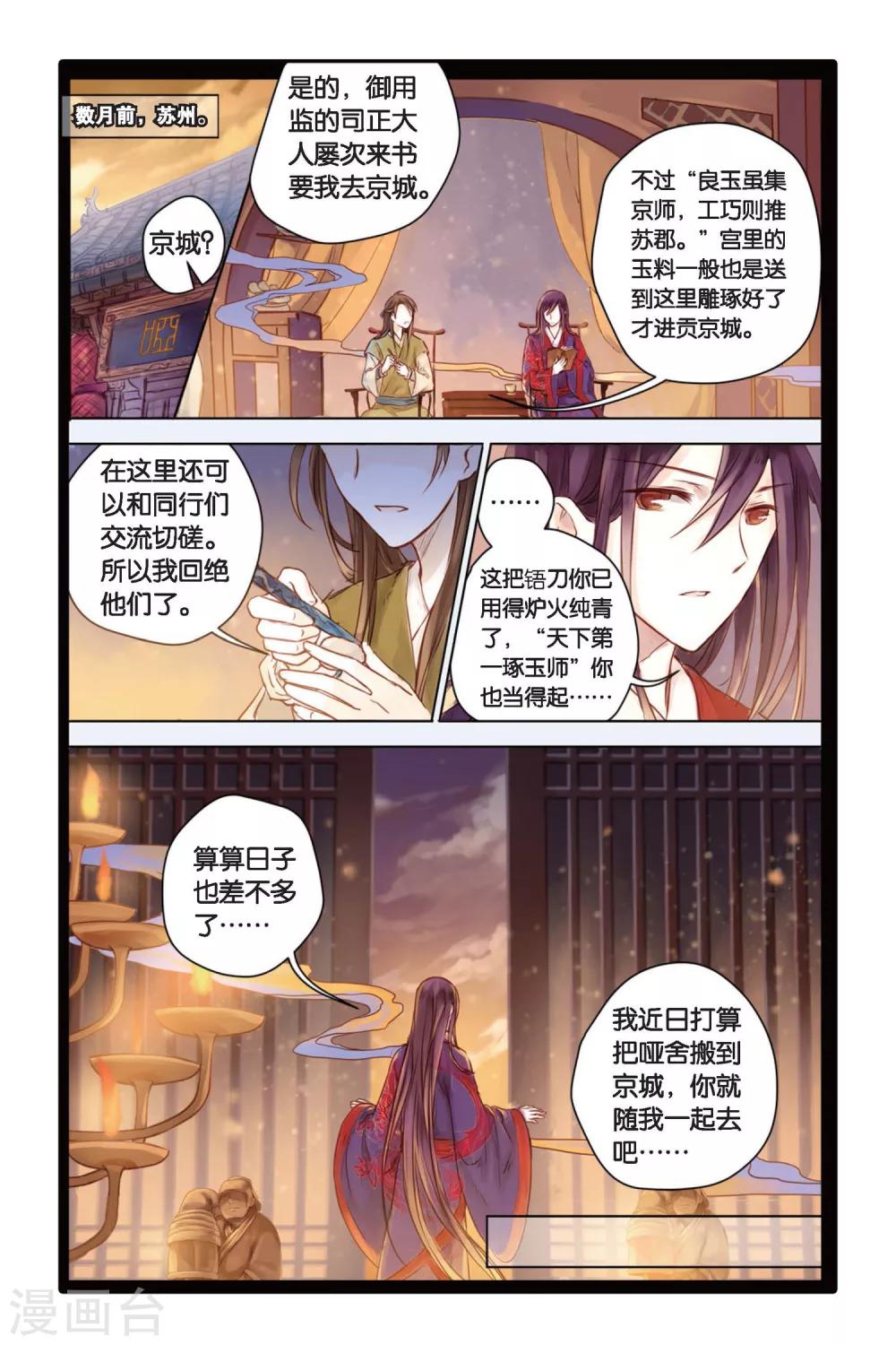 哑舍韩漫全集-第30话 锟铻刀（中）无删减无遮挡章节图片 