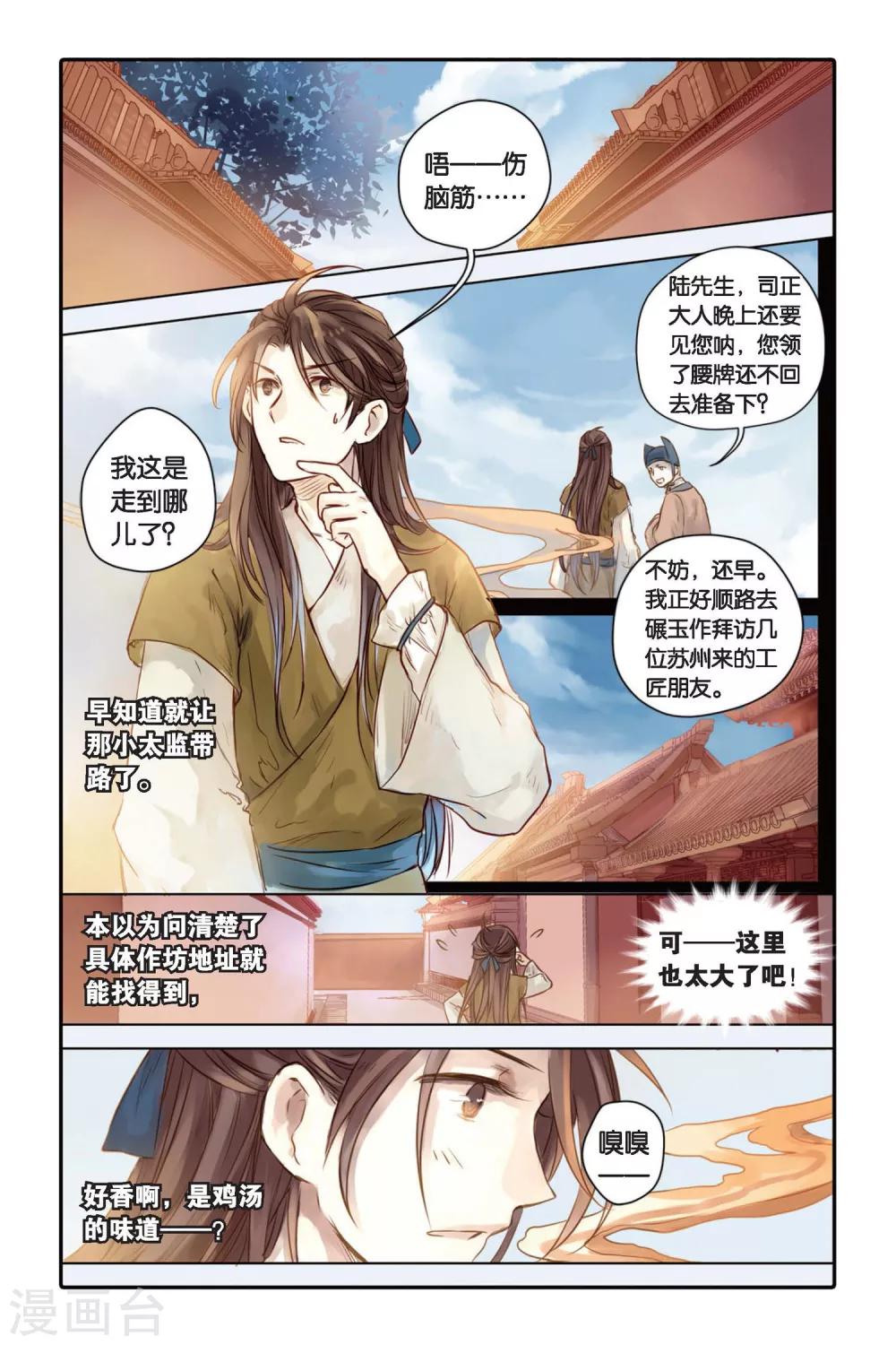 哑舍韩漫全集-第30话 锟铻刀（中）无删减无遮挡章节图片 
