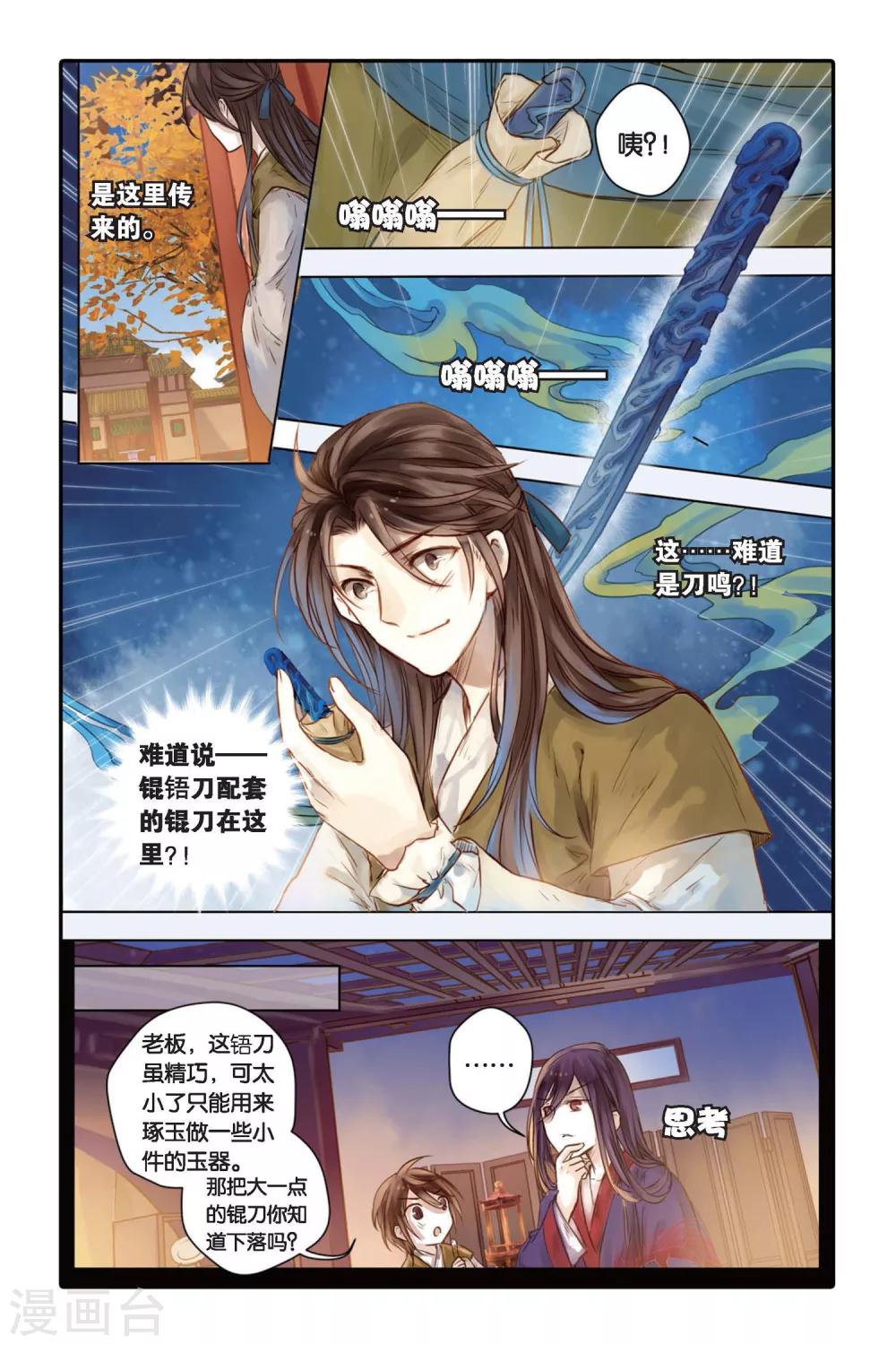 哑舍韩漫全集-第30话 锟铻刀（中）无删减无遮挡章节图片 