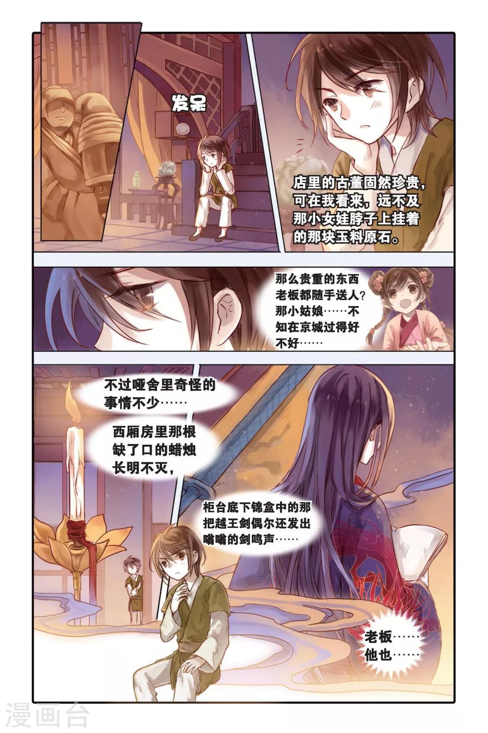 哑舍韩漫全集-第30话 锟铻刀（中）无删减无遮挡章节图片 
