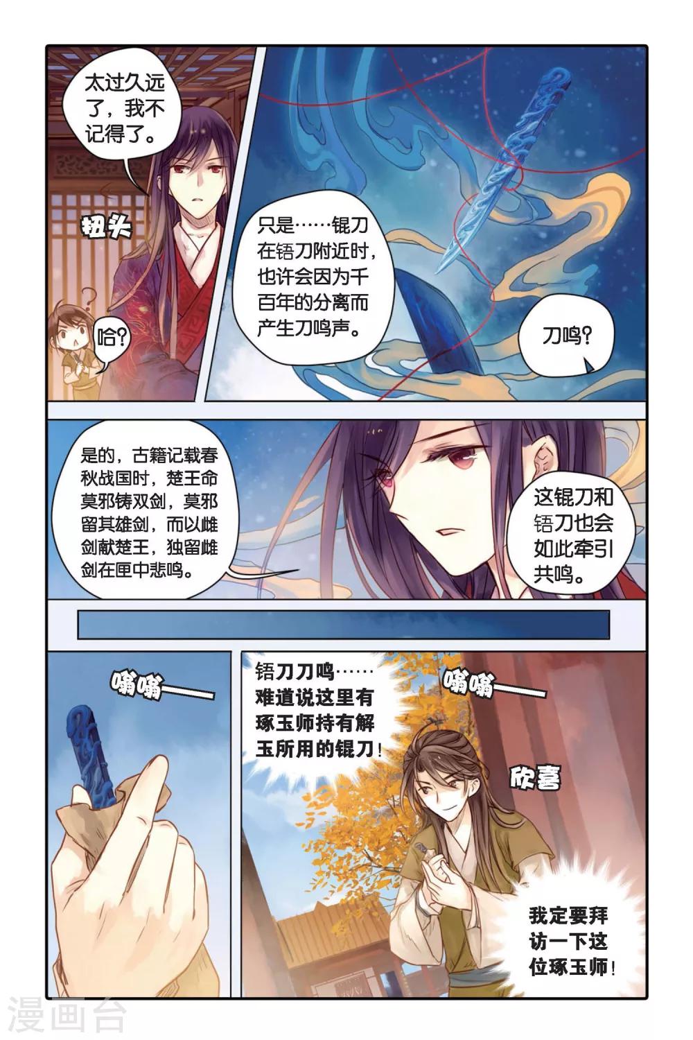 哑舍韩漫全集-第30话 锟铻刀（中）无删减无遮挡章节图片 