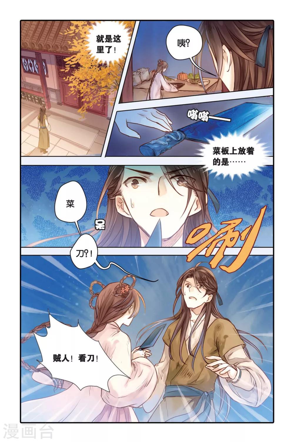 哑舍韩漫全集-第30话 锟铻刀（中）无删减无遮挡章节图片 