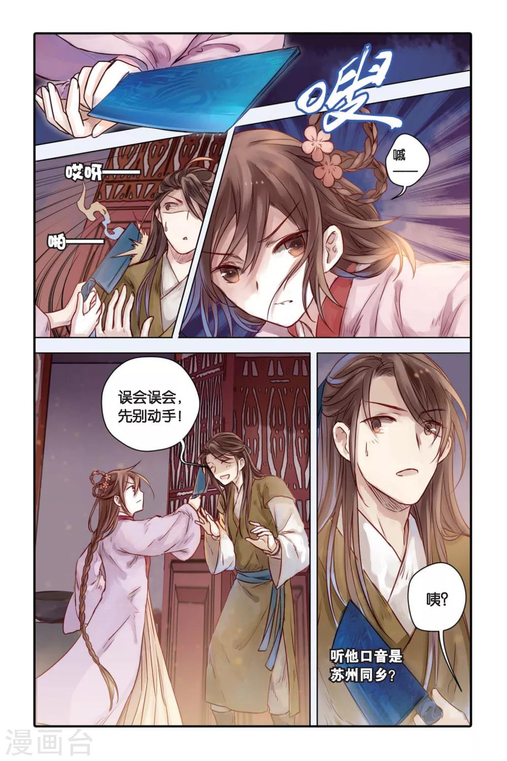 哑舍韩漫全集-第30话 锟铻刀（中）无删减无遮挡章节图片 