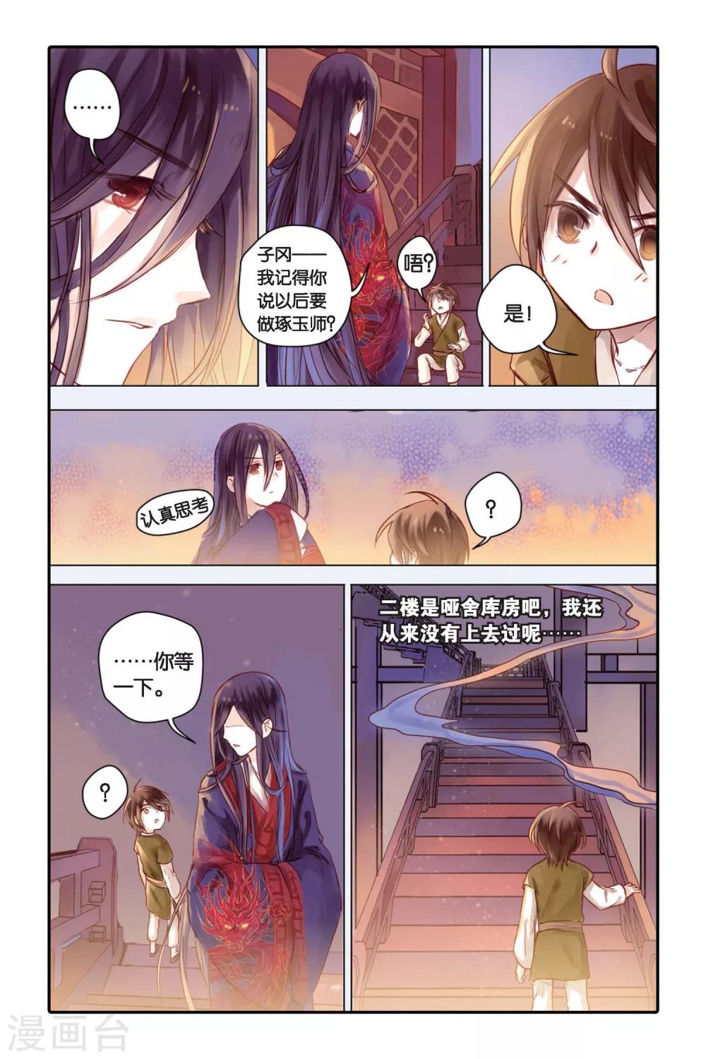 哑舍韩漫全集-第30话 锟铻刀（中）无删减无遮挡章节图片 