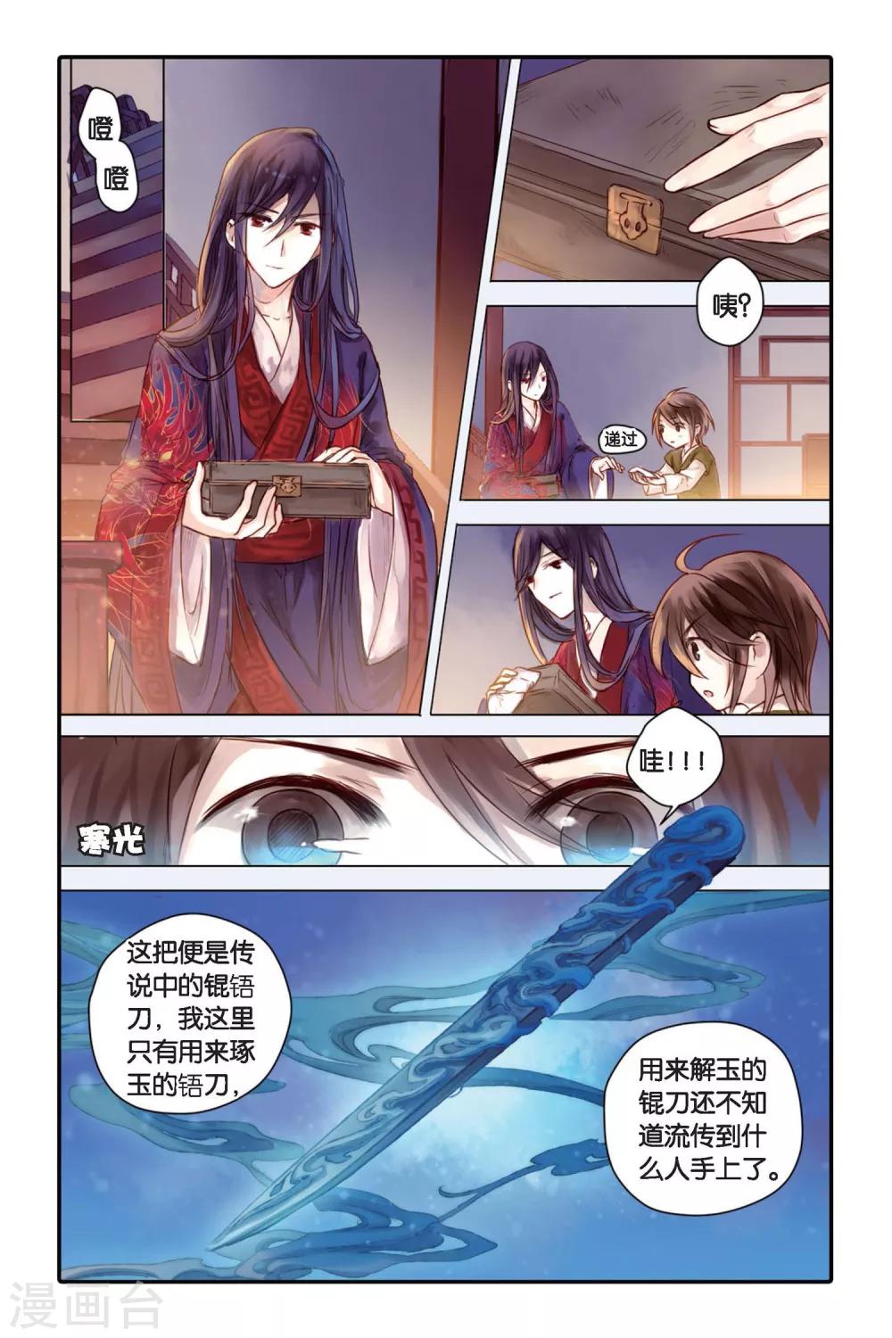 哑舍韩漫全集-第30话 锟铻刀（中）无删减无遮挡章节图片 