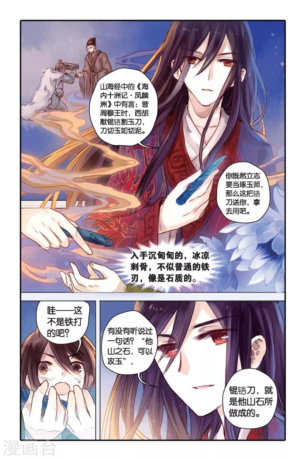 哑舍韩漫全集-第30话 锟铻刀（中）无删减无遮挡章节图片 