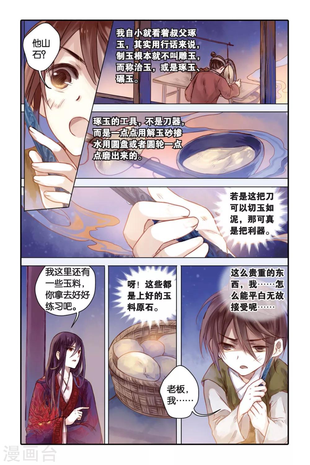 哑舍韩漫全集-第30话 锟铻刀（中）无删减无遮挡章节图片 