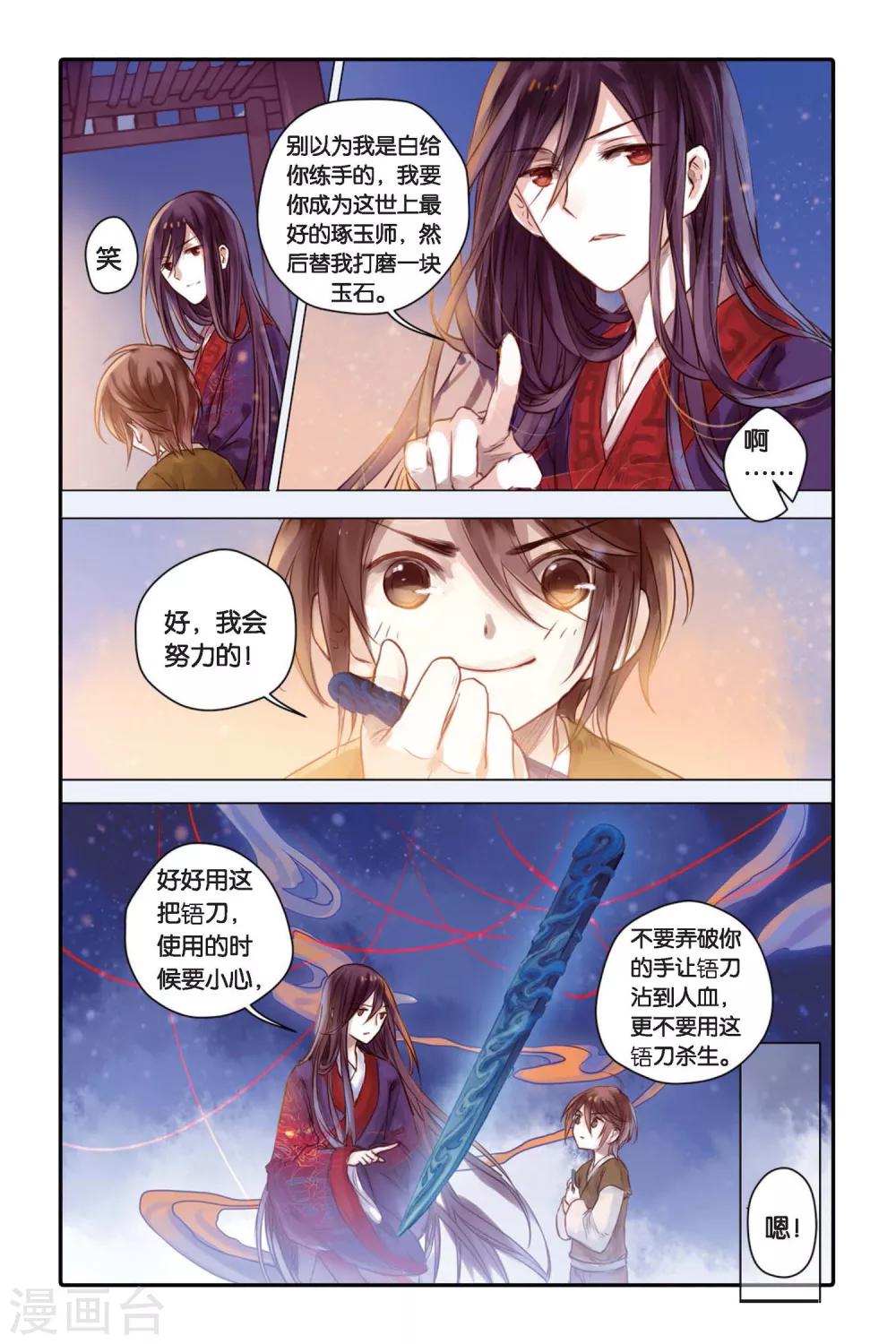 哑舍韩漫全集-第30话 锟铻刀（中）无删减无遮挡章节图片 
