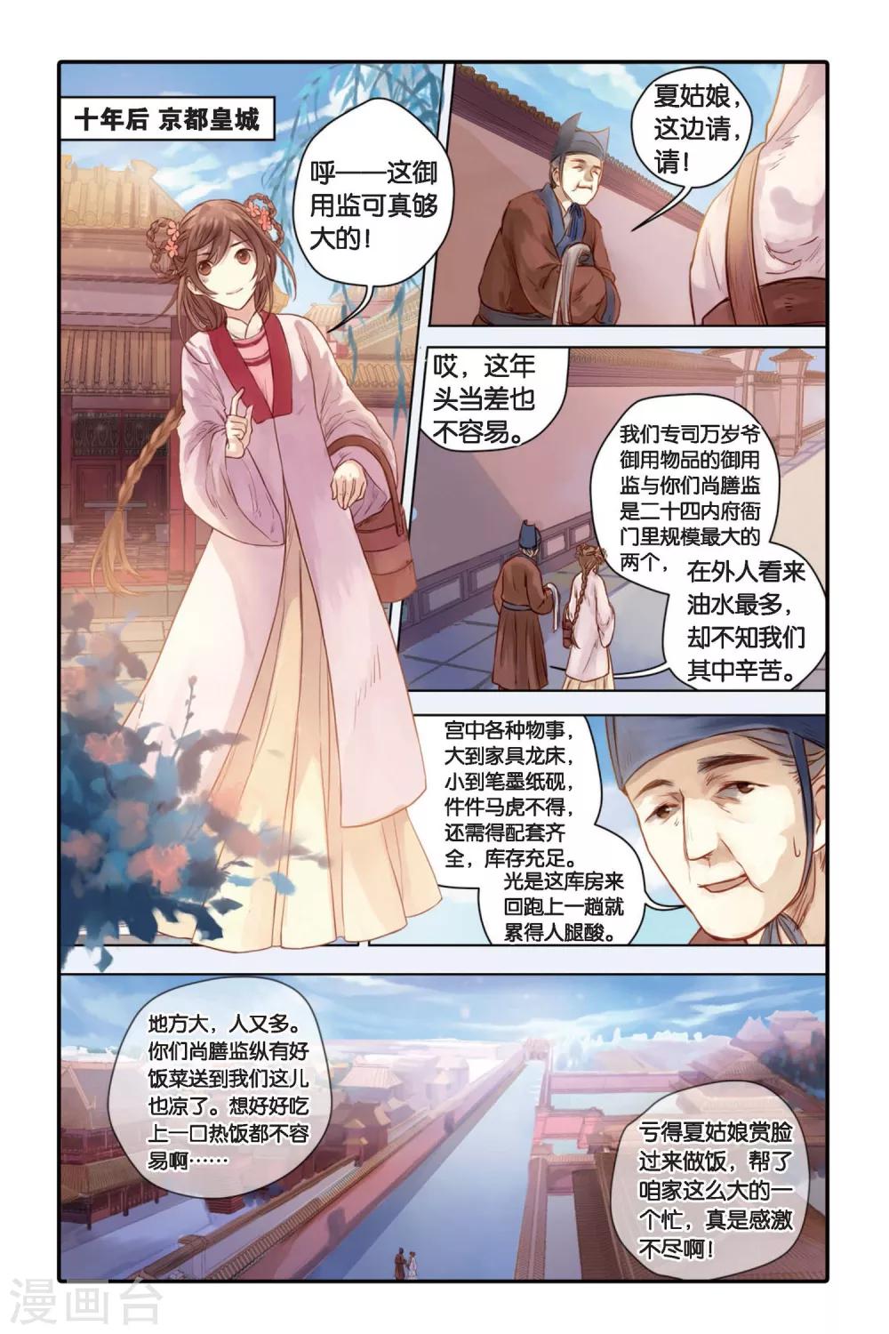 哑舍韩漫全集-第30话 锟铻刀（中）无删减无遮挡章节图片 