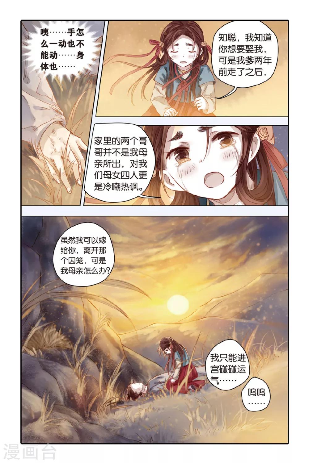 哑舍韩漫全集-第32话 无字碑（上）无删减无遮挡章节图片 