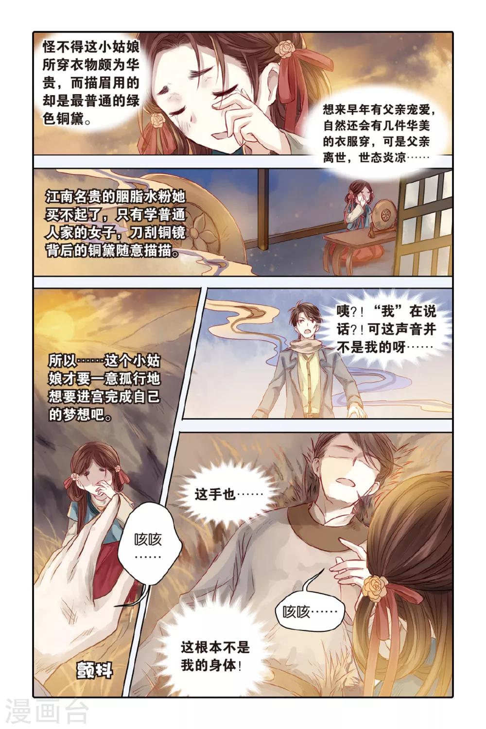 哑舍韩漫全集-第32话 无字碑（上）无删减无遮挡章节图片 