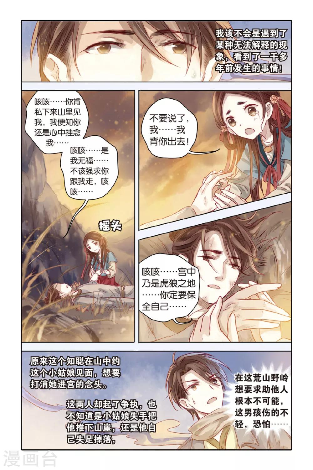 哑舍韩漫全集-第32话 无字碑（上）无删减无遮挡章节图片 