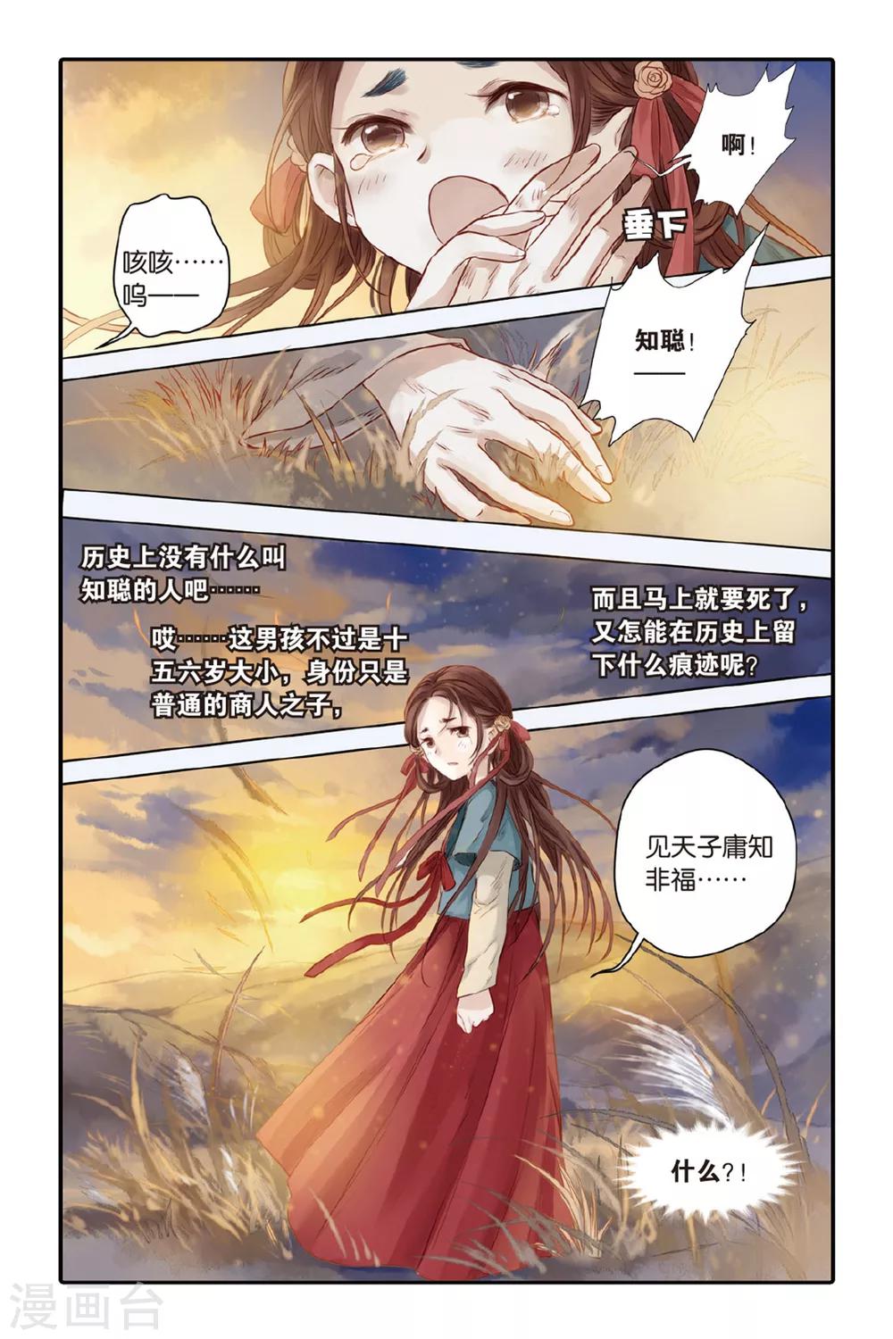 哑舍韩漫全集-第32话 无字碑（上）无删减无遮挡章节图片 