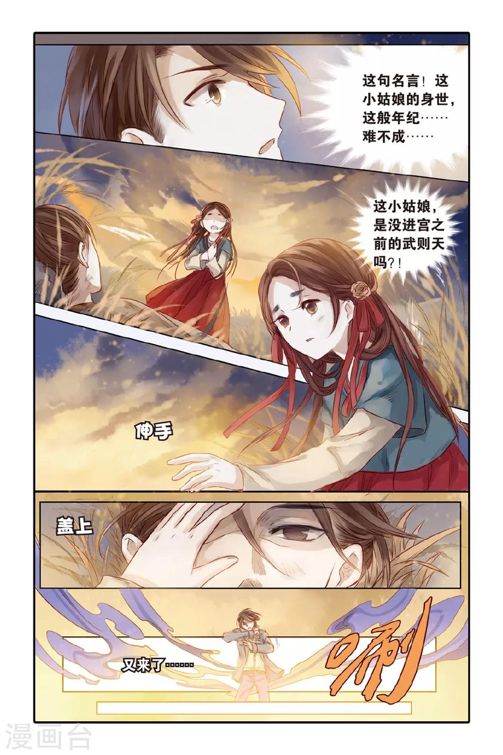 哑舍韩漫全集-第32话 无字碑（上）无删减无遮挡章节图片 
