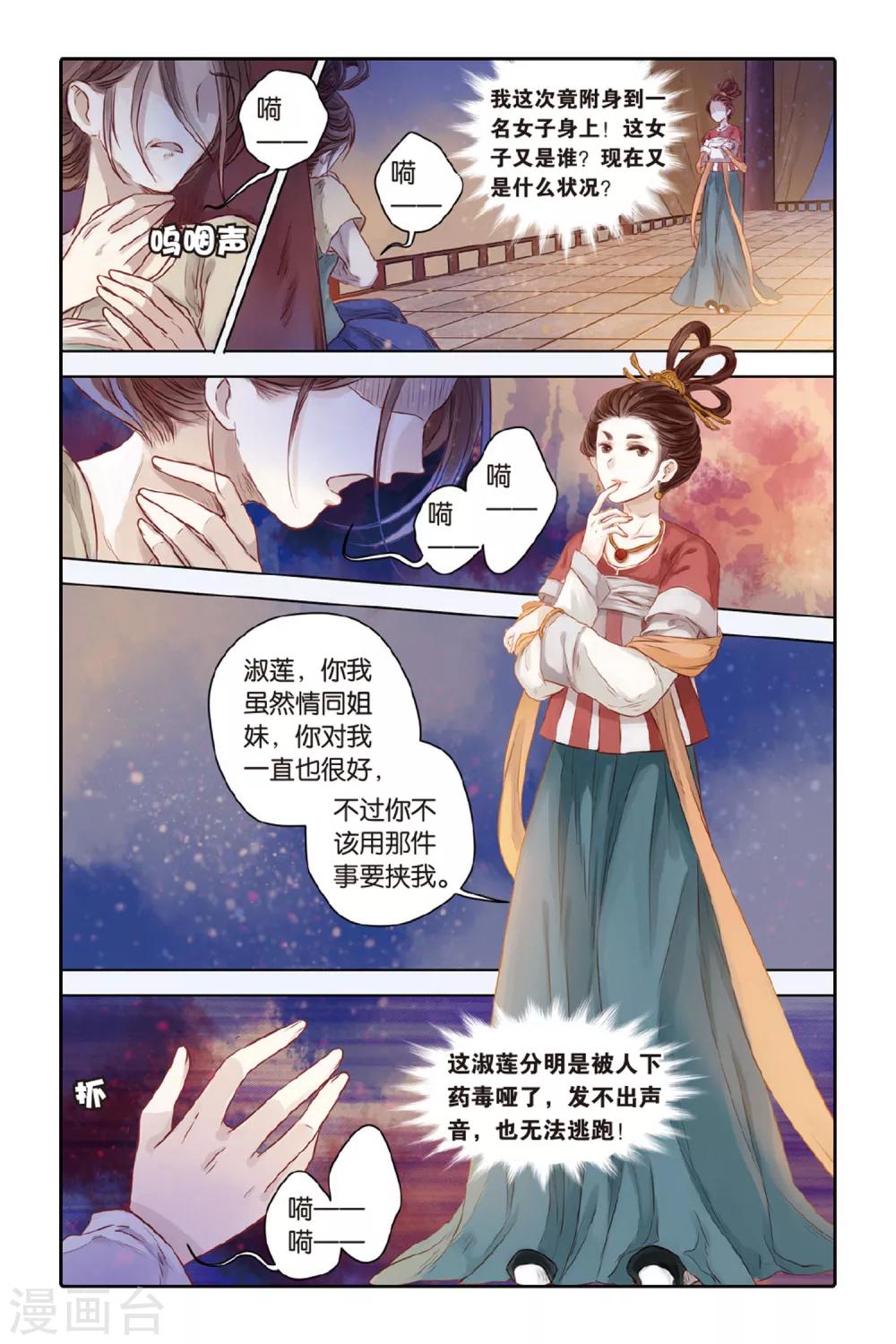 哑舍韩漫全集-第32话 无字碑（上）无删减无遮挡章节图片 