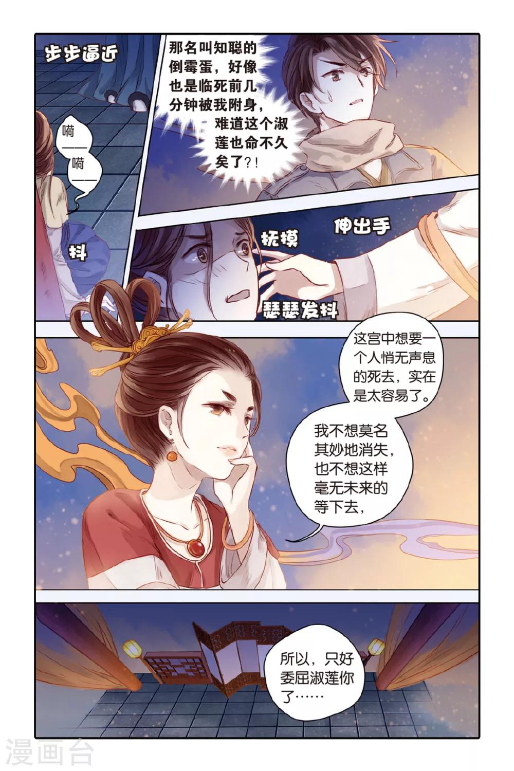 哑舍韩漫全集-第32话 无字碑（上）无删减无遮挡章节图片 