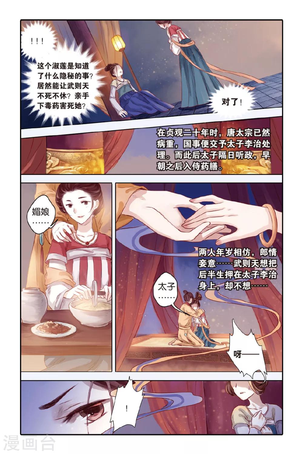 哑舍韩漫全集-第32话 无字碑（上）无删减无遮挡章节图片 