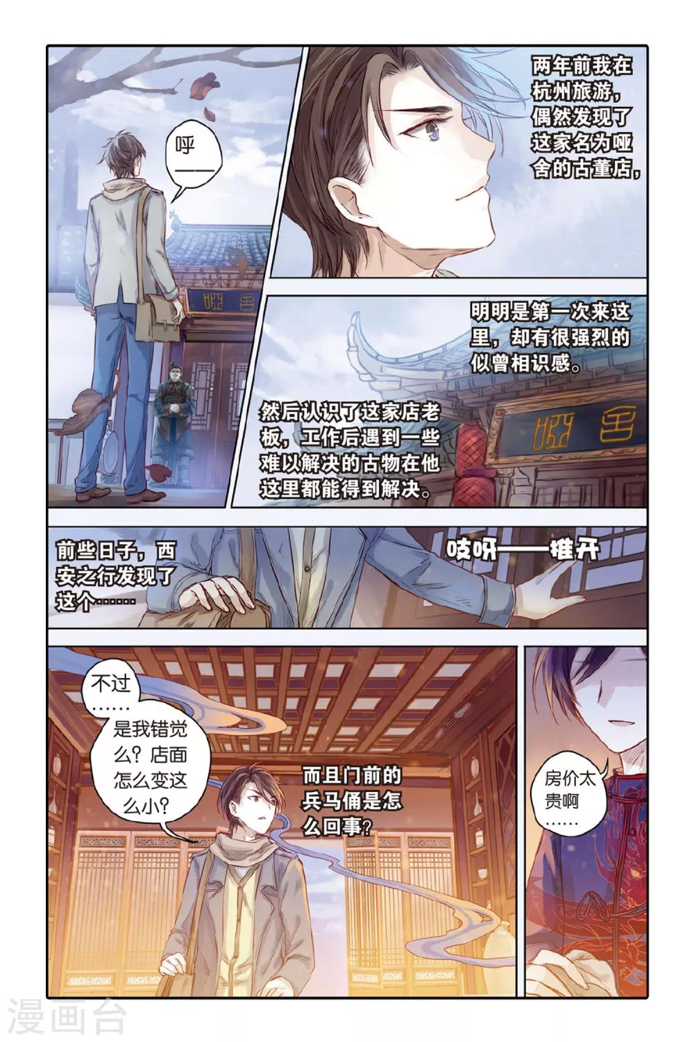 哑舍韩漫全集-第32话 无字碑（上）无删减无遮挡章节图片 