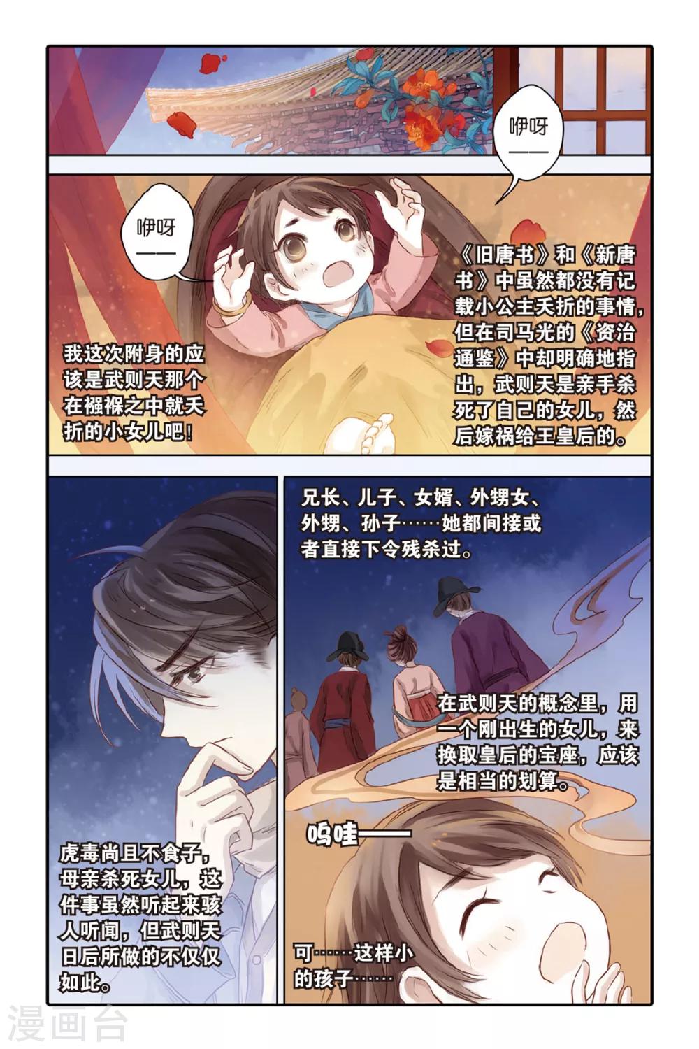 哑舍韩漫全集-第32话 无字碑（上）无删减无遮挡章节图片 