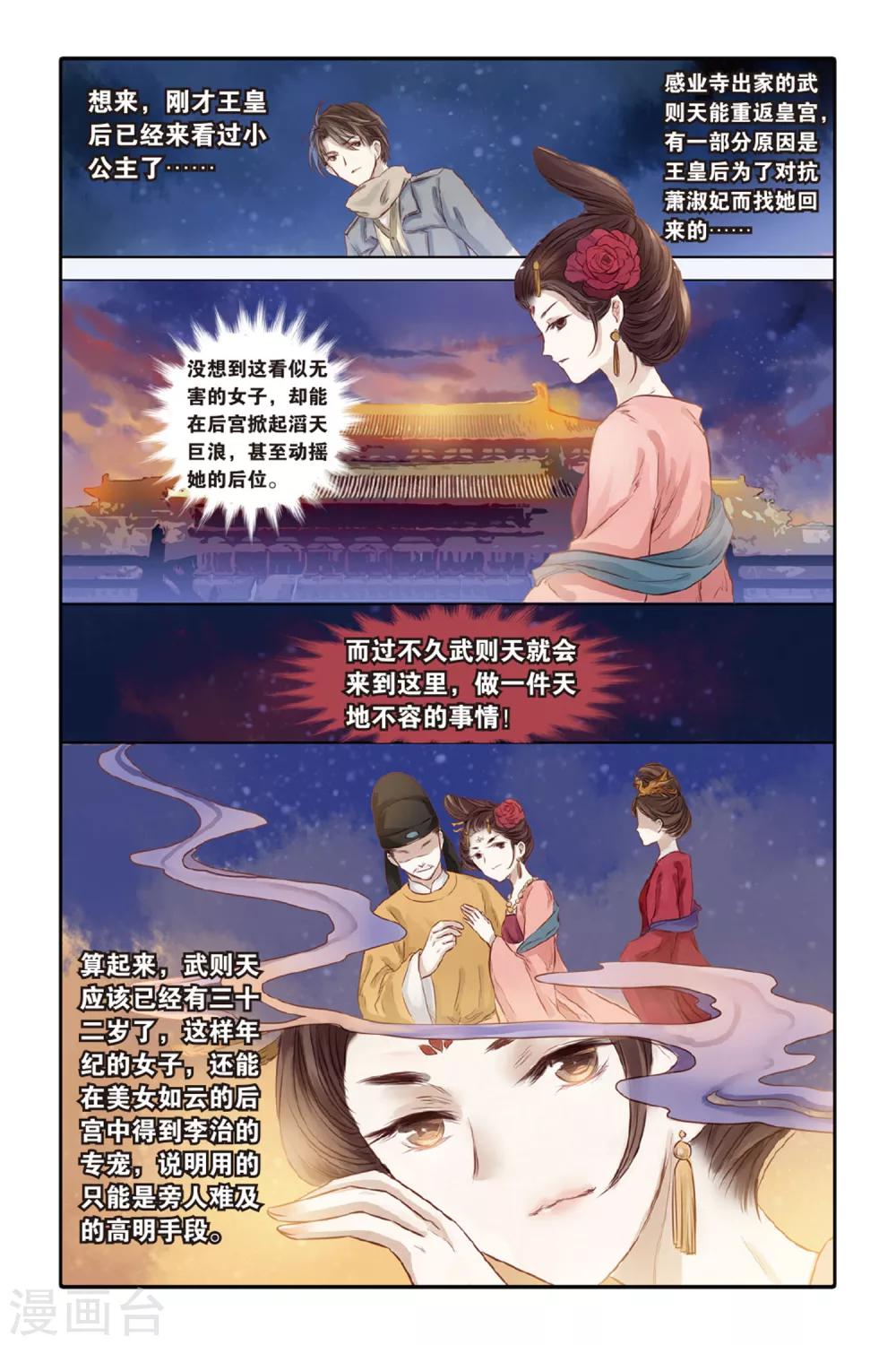 哑舍韩漫全集-第32话 无字碑（上）无删减无遮挡章节图片 